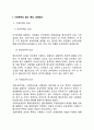 정신건강1공통)현대사회의 병리현상 중 가정폭력, 학교폭력, 왕따의 특징과 원인, 대책에 대하여 논하시오,가정폭력의 원인, 특징, 대책방안 -유아교육
 2페이지