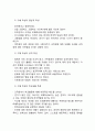 정신건강1공통)현대사회의 병리현상 중 가정폭력, 학교폭력, 왕따의 특징과 원인, 대책에 대하여 논하시오,가정폭력의 원인, 특징, 대책방안 -유아교육
 9페이지