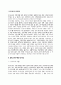 사회변화에 따른 유아교사의 역할 및 교직의 변화에 대해 논하시오(사회문화적 환경의 변화에 따른 유아, 교사, 학부모, 교직의 변화측면)유아교사의 전문성 -교직실무 2페이지