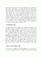 [교직실무] 사회변화에 따른 유아교사의 역할 및 교직의 변화에 대해 논하시오,유아교사의 역할 및 태도  -교직실무 4페이지