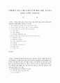 [생활법률 3하년 공통] 5개의 문제 - 각각에 대해 교재를 참고하여 답변을 간략히 작성 : 생활법률 1페이지