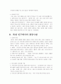[아동간호학] 아동의 통증사정 4페이지