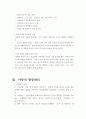 [아동간호학] 아동의 통증사정 5페이지