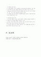 [아동간호학] 아동의 통증사정 10페이지