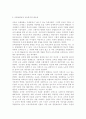 교육사회학3 공통) ‘교육복지우선education and welfare사업’의 정책 취지를 제시하고, 이러한 정책은 교육적으로 어떠한 효과를 기대하고 있는지, 기대한 효과가 어느 정도 달성되는지,그리고 향후 어떤 부분 개 4페이지