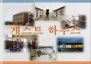 [게스트하우스 창업 사업계획서] 해외관광객 대상으로 게스트하우스 창업 사업계획서  PPT 3페이지