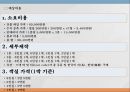 [게스트하우스 창업 사업계획서] 해외관광객 대상으로 게스트하우스 창업 사업계획서  PPT 17페이지