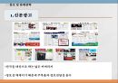 [게스트하우스 창업 사업계획서] 해외관광객 대상으로 게스트하우스 창업 사업계획서  PPT 23페이지