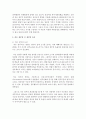 [한국정부론 공통] 작은 정부와 큰 정부의 논리를 설명하고,  우리나라에서의 정부의 바람직한 규모와 역할을 논의함 (정부규모) 4페이지