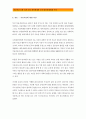 간호이론 D형-킹의 6개 개인체계와 5개 대인관계체계 적용,사례 대상자(만성질환자 : 당뇨, 고혈압, 관절염, 암환자 등)를 선정 후 인구사회및생활습관특성기술(간호이론D형)중간 과제,결론 제시
 10페이지
