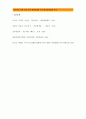 간호이론 D형-킹의 6개 개인체계와 5개 대인관계체계 적용,사례 대상자(만성질환자 : 당뇨, 고혈압, 관절염, 암환자 등)를 선정 후 인구사회및생활습관특성기술(간호이론D형)중간 과제,결론 제시
 11페이지
