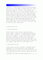 교육사회학)교육복지우선사업의 정책 취지 제시, 이러한 정책은 교육적으로 어떠한효과를 기대하고있는지, 기대한 효과가 어느정도 달성되는지, 그리고 향후어떤부분 개선을 해야하는지에 대하여논의[교육사회학 공 4페이지