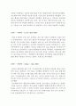 아모레퍼시픽AMORE PACIFIC 기업분석과 SWOT분석및 아모레퍼시픽 경영전략분석과 아모레퍼시픽 해외진출전략과 중국 마케팅성공사례분석및 아모레퍼시픽 향후시사점연구 6페이지