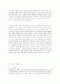 아모레퍼시픽AMORE PACIFIC 기업분석과 SWOT분석및 아모레퍼시픽 경영전략분석과 아모레퍼시픽 해외진출전략과 중국 마케팅성공사례분석및 아모레퍼시픽 향후시사점연구 7페이지