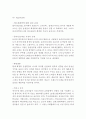 아모레퍼시픽AMORE PACIFIC 기업분석과 SWOT분석및 아모레퍼시픽 경영전략분석과 아모레퍼시픽 해외진출전략과 중국 마케팅성공사례분석및 아모레퍼시픽 향후시사점연구 13페이지