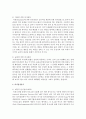 [정책분석론 공통] 의사결정분석에 대해 설명 - 의사결정분석 - 행정학과 4학년 4페이지