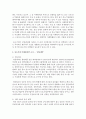 [중소기업경영론 공통] 주위의 중소기업을 하나 선정하여 그곳의 마케팅전략을 조사하고 평가하라,  그리고 교재 8장을 참조하여 개선방안을 논하라 - 중소기업 마케팅 3페이지