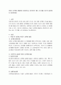 아동기 성역할 발달에서 중요하다고 생각하는 예시 2가지를 자신의 입장에서 제시. 2페이지