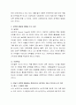 아동기 성역할 발달에서 중요하다고 생각하는 예시 2가지를 자신의 입장에서 제시. 3페이지