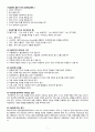 정신간호학 자살환자 간호 및 환자교육 2페이지