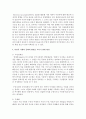 [국제경제환경론 공통] 다민족 시대의 문화적 환경의 중요성에 대하여 논함 : 문화적 환경 7페이지