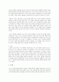 [국제경제환경론 공통] 다민족 시대의 문화적 환경의 중요성에 대하여 논함 : 문화적 환경 8페이지
