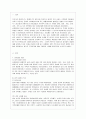 [성 사랑 사회 B형] 일상 속에서 여성이 겪게 되는 차별에는 어떤 것이 있고, 이러한 차별이 사회에서 정당화되는 방식은 무엇인지에 대해 구체적인 사례 2페이지