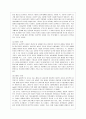 [성 사랑 사회 A형] 젊음과 아름다움을 중요한 가치로 여기는 사회 속에서 나이든(나이 들어가는) 여성이 겪게 되는 문제는 어떤 것이 있는지, 구체적 사례 4페이지