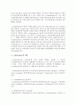 [물류관리 공통] 1. e-Marketplace의 형태를 논하고,  2. e-Marketplace를 활용한 기업경쟁력 확보방안에 관한 창의적 아이디어를 제시 (기업경쟁력 ) 5페이지