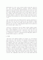 [물류관리 공통] 1. e-Marketplace의 형태를 논하고,  2. e-Marketplace를 활용한 기업경쟁력 확보방안에 관한 창의적 아이디어를 제시 (기업경쟁력 ) 10페이지