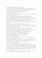 유아교육개론 5페이지
