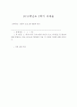 영유아프로그램개발과평가 1페이지
