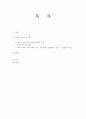 영유아프로그램개발과평가 2페이지