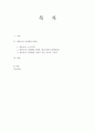 교육심리학 8페이지