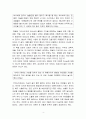 동서양고전의 이해 5페이지