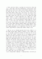 동서양고전의 이해 6페이지