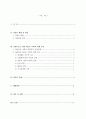 사회적 위험의 한 사례(예를 들어, 노령, 장애, 교육, 의료, 주거 등등)를 들어, 관련 당사자(예를 들어, 노인, 장애인, 학생, 질병이 있는 사람, 전월세로 고민하는 사람 등 2페이지