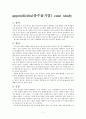 appendicitis (맹장염) case study 1페이지