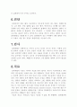 욕창 단계, 큐라백 사용법 5페이지