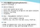 전해질 정의, 불균형 종류 23페이지