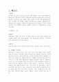 제 4군 전염병 레포트 2페이지