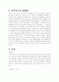 제 4군 전염병 레포트 4페이지