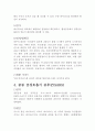 제 4군 전염병 레포트 6페이지