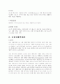 제 4군 전염병 레포트 8페이지