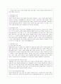 [생활법률 공통]  미성년 자녀가 있는 부부가 이혼을 하면 신분과 재산, 자녀의 친권과 양육에 관하여 어떠한 변화가 생기는가? 2페이지