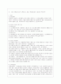 [생활법률 공통]  미성년 자녀가 있는 부부가 이혼을 하면 신분과 재산, 자녀의 친권과 양육에 관하여 어떠한 변화가 생기는가? 4페이지
