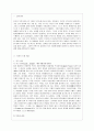 [현대의 서양문화 4A형] 라캉의 주체 개념에 대해 설명하시오. 2페이지