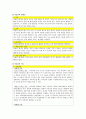 뇌졸중 노인간호케이스 스터디 7페이지