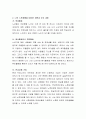 자신의 노후생활에 대한 계획을 수립해 보고 그 계획에 따라 생활하고자 할 때 언제부터 어떤 준비가 필요한지에 대해 기술. 3페이지