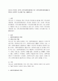 자신이 거주하는 지역의 지역사회복지협의회 또는 지역사회복지협의체를 방문하여 기관분석 보고서를 작성, 제출. 2페이지